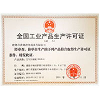 屄屄空姐′全国工业产品生产许可证